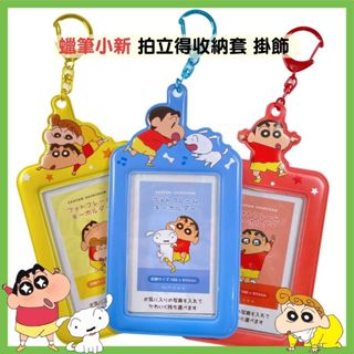 日本帶回 現貨 蠟筆小新 造型相框鑰匙圈 照片卡套 透明拍立得收納套掛飾 鎖圈吊飾 悠遊卡 照片套【冠頭日貨】