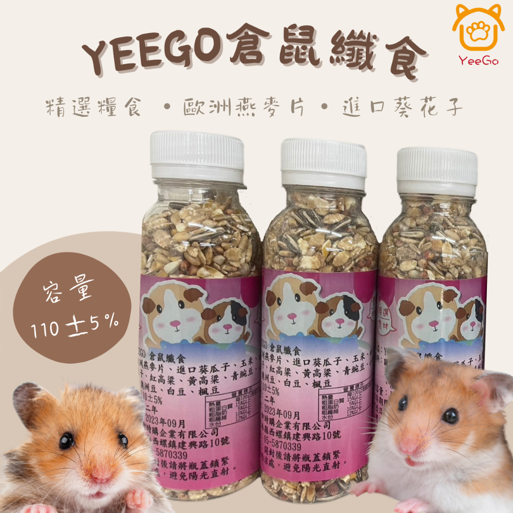 【億品會】YEEGO 倉鼠纖食 倉鼠飼料 鼠飼料 黃金鼠飼料 三線鼠飼料 倉鼠主食 飼料