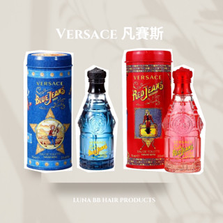 VERSACE 凡賽斯 紅可樂淡香水/藍可樂淡香水75ml
