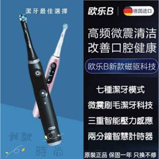 【現貨】歐樂B iO 雲感 ORAL-B 云感 iO5 iO7 iO8 iO9 微震科技電動 聲波 快充 電動牙刷