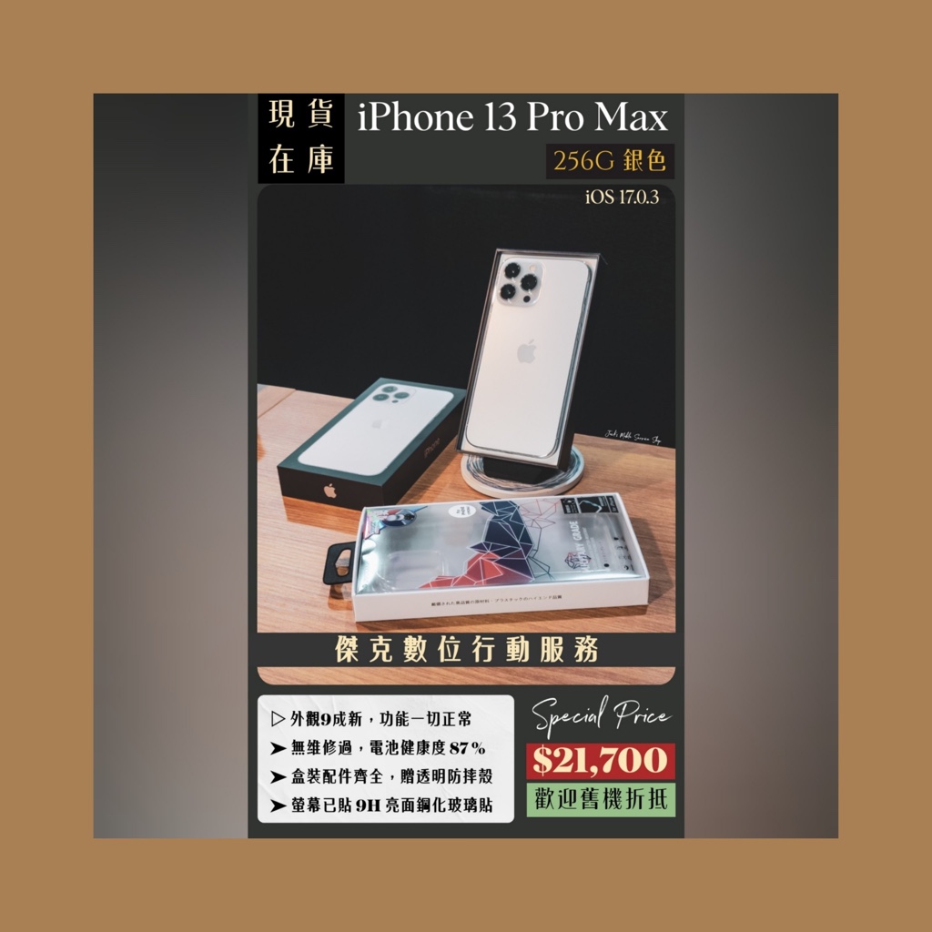 📱 熱銷大螢幕 🤩 二手 iPhone 13 Pro Max 256G 銀色 👉高雄市區可親送到府📱792