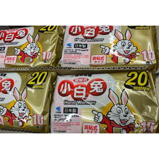 現貨 小白兔 手握式 日本制 暖暖包 10入 小林製藥 有效日期2027/09 可刷卡