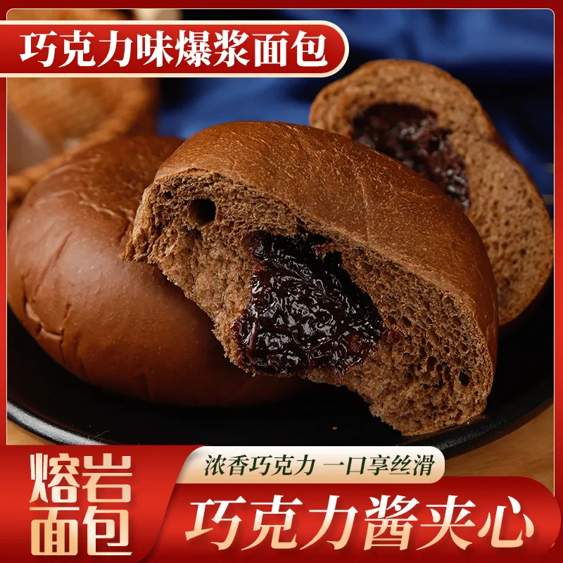 【Caveman】小紅書同款巧克力熔岩流心麵包40g獨立包裝早餐宵夜代餐歐包休閒夾心下午茶糕點