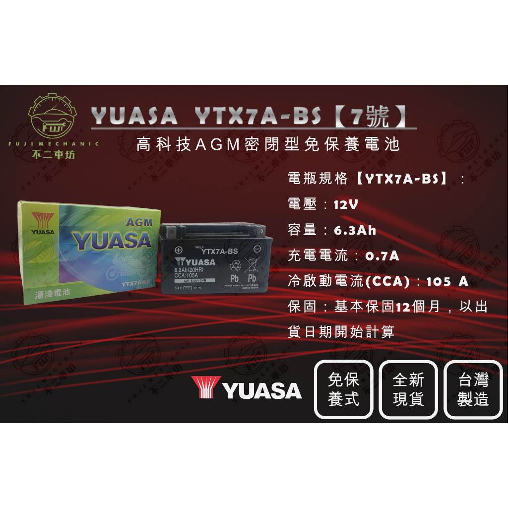 【不二車坊】YUASA湯淺《 YTX7A-BS 》7號 機車電池 GTX7A-BS 摩托車電瓶