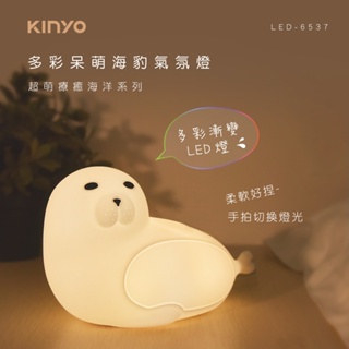 免運 KINYO KINYO 多彩呆萌海豹氣氛燈 LED-6537