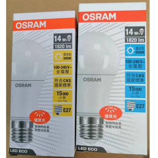 OSRAM 歐司朗 6.5W/ 8.5W/12W/14W 超廣角 LED燈泡 晝光色 燈泡色 E27 省電燈泡