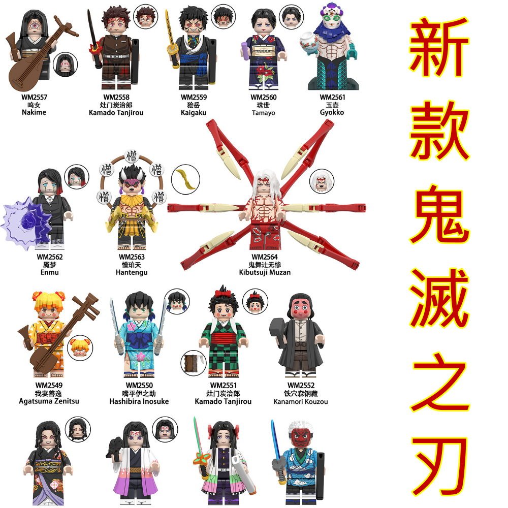 袋裝積木人偶 鬼滅之刃系列 炭治郎 鳴女 獪岳 魘夢 無慘 朱世 善逸 伊之助 玉壺 憎珀天 / 系列商品198