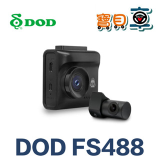 【含安裝送128G】DOD FS488 GPS 區間測速 前後雙錄 行車記錄器