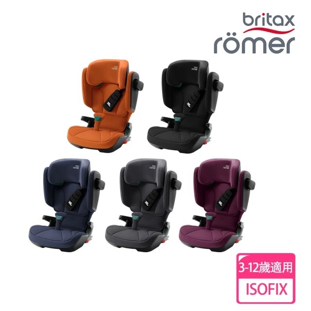 德國原裝Britax KIDFIX i-SIZE 3-12歲成長型汽座