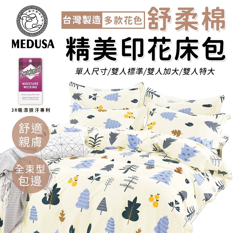 【MEDUSA美杜莎】3M專利/舒柔棉床包枕套組  單人/雙人/加大/特大-【秘密森林】