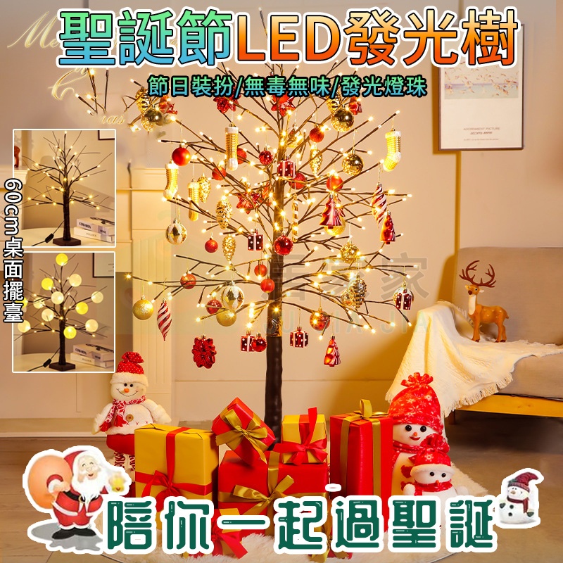 【特惠免運】聖誕樹 聖誕節裝飾 桌面聖誕樹擺件 新年led發光套裝 家用大型diy材料包 發光聖誕樹 聖誕禮物 落地燈
