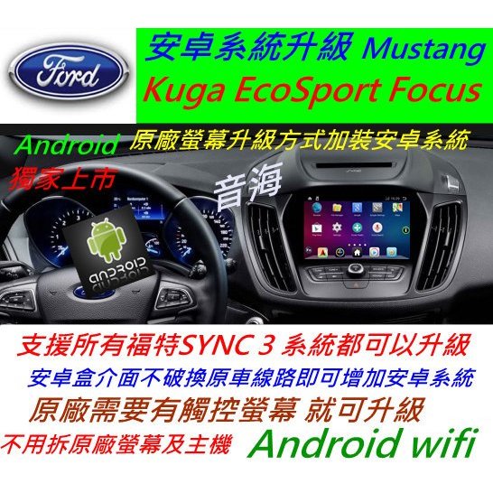 福特 Kuga Ranger Fiest 升級 安卓系統 主機 汽車音響 USB 數位 導航 Android 音響