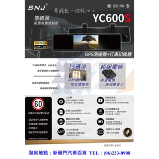 掃瞄者YC 600S GPS測速行車記錄器（無後鏡頭）