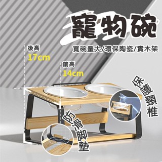 🐾臺灣出貨🐾 寵物碗架 寵物碗 貓碗 狗碗 大容量護頸椎高碗架寵物碗 貓碗架 狗碗架 護頸碗 寵物架高碗 陶瓷碗 飼料碗