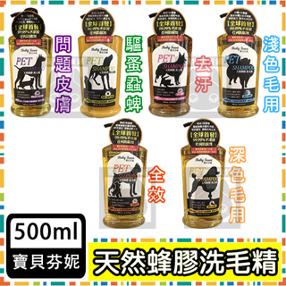 Baby Fenni寶貝芬妮．天然蜂膠洗毛精500ml，全球首發99.99%不添加防腐劑 驅蚤 去汙