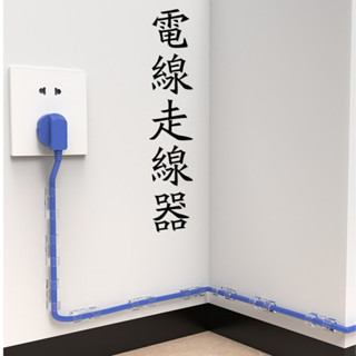 理線器 電線整理 電線固定器 充電線整理 電線固定座 固線器 線夾 充電線固定 線扣 整線器 黏貼固定夾 電線走線槽