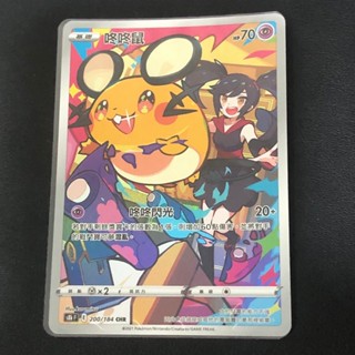 【吉伊小舖】咚咚鼠 CHR 寶可夢 PTCG 中文版