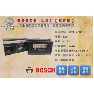 【不二車坊】BOSCH博世《EFB LN4 DIN80 》歐規EFB 80Ah啟停車免保養電瓶 L4 LBN4