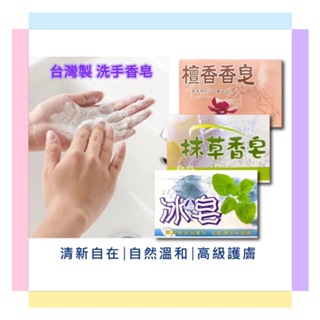 (台灣出貨)抹草香皂 香皂120g 中興香皂 冰皂 檀香皂