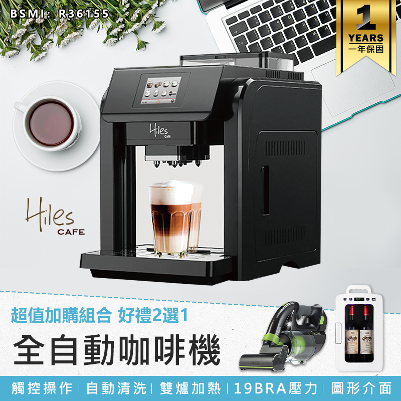 送1磅咖啡豆【義大利Hiles 全自動咖啡機 HE-701】咖啡機 研磨咖啡機 義式咖啡機 美式咖啡機 奶泡咖啡機