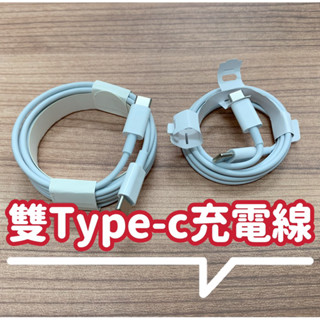 (現貨)PD充電線 雙type c對c傳輸線ios ipad 1米/2米 type c對iOS