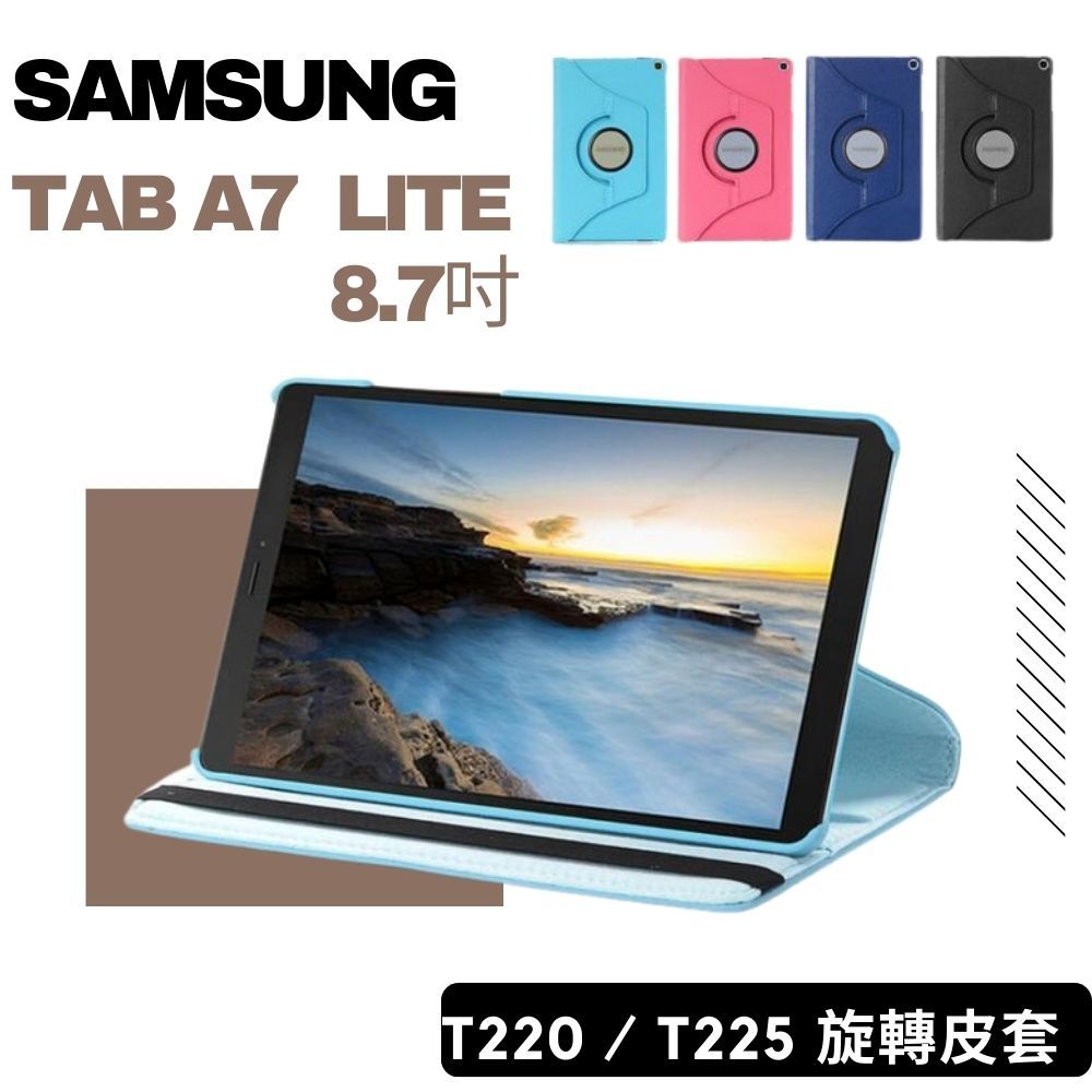 SAMSUNG Galaxy Tab A7 LITE 8.7吋 T220/T225 旋轉皮套 PC材質 橫豎隨興放