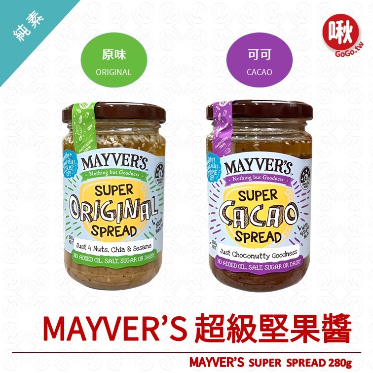 (即期出清)MAYVER’S 超級堅果醬 SUPER  SPREAD 280g