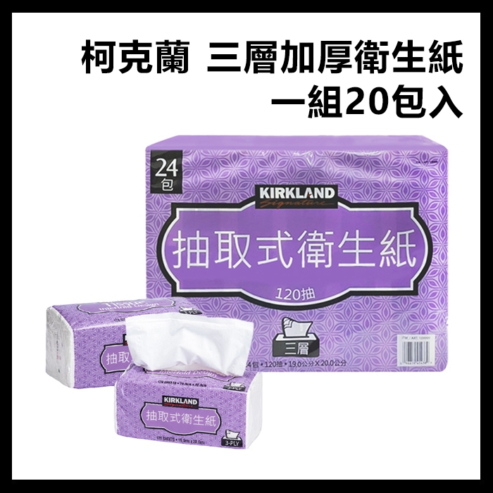 【柯克蘭衛生紙】costco衛生紙 衛生紙 加厚衛生紙 KIRKLAND 好市多衛生紙 好事多衛生紙