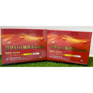 特價 科林頓 欣律 Q10 輔酵素複方軟膠囊60顆裝（2027.03）Q10 +魚油