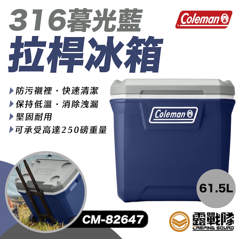 Coleman 316暮光藍拉桿冰箱 61.5L 冰桶  保溫箱 保溫桶 飲料保冰 行動冰桶 露營 野營【露戰隊】