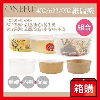 宅配免運｜ 扁碗 紙碗 402 622 902 日式便當盒 600入 分隔便當盒 一次性餐盒 便當盒 餐盒 紙餐盒 飯盒