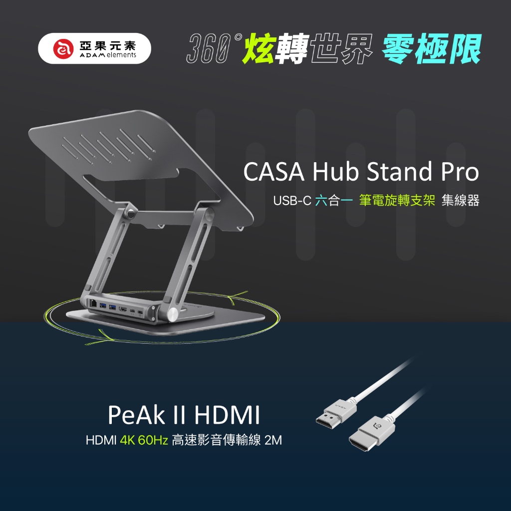 【現貨】CASA Hub Stand Pro 六合一筆記型電腦旋轉支架集線器_PeAk II HDMI 傳輸線 2M