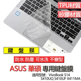 ASUS 華碩 VivoBook S14 S410UQ S410UF X411MA 鍵盤膜 鍵盤套 鍵盤保護膜 鍵盤保護