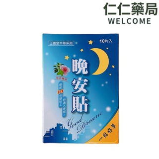 正德堂 晚安貼 安眠精油貼布 10片入