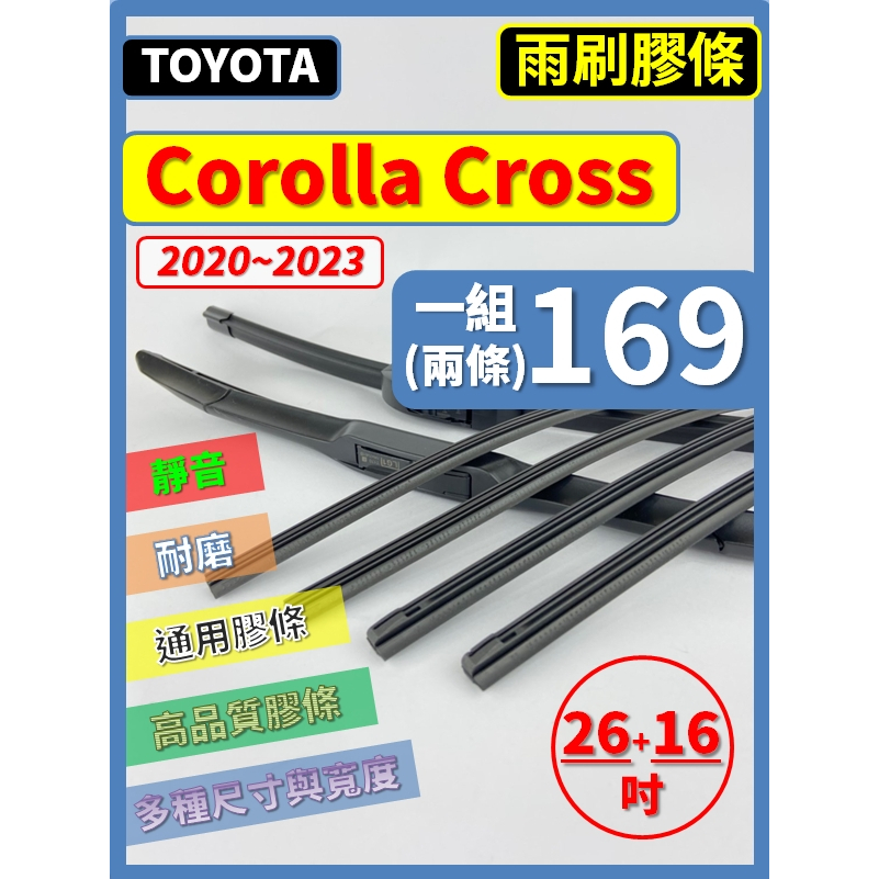 【矽膠 雨刷膠條】TOYOTA Corolla Cross CC 2020~2023年 26+16吋【保留雨刷骨架】