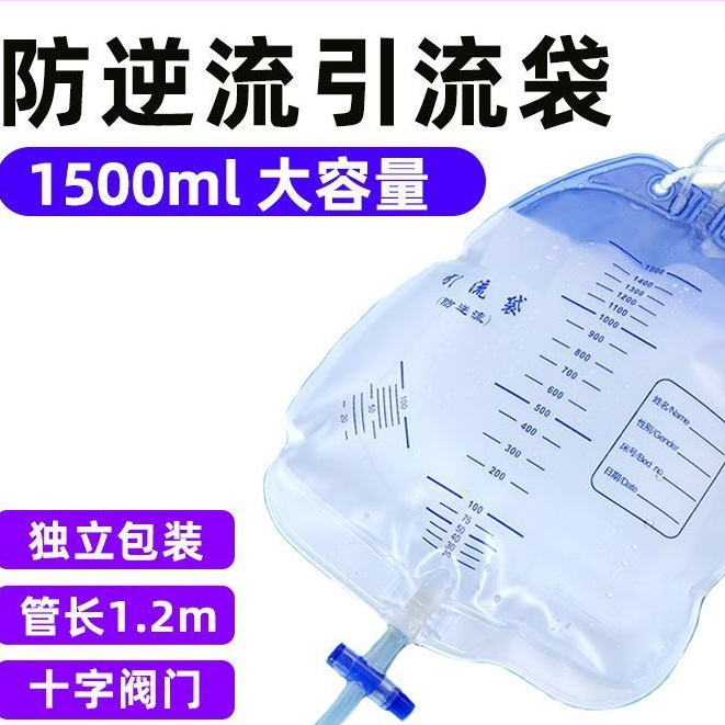 接尿袋 尿袋 一次性集引流袋 防逆流膽汁接尿袋導尿管男女老人用1500ml