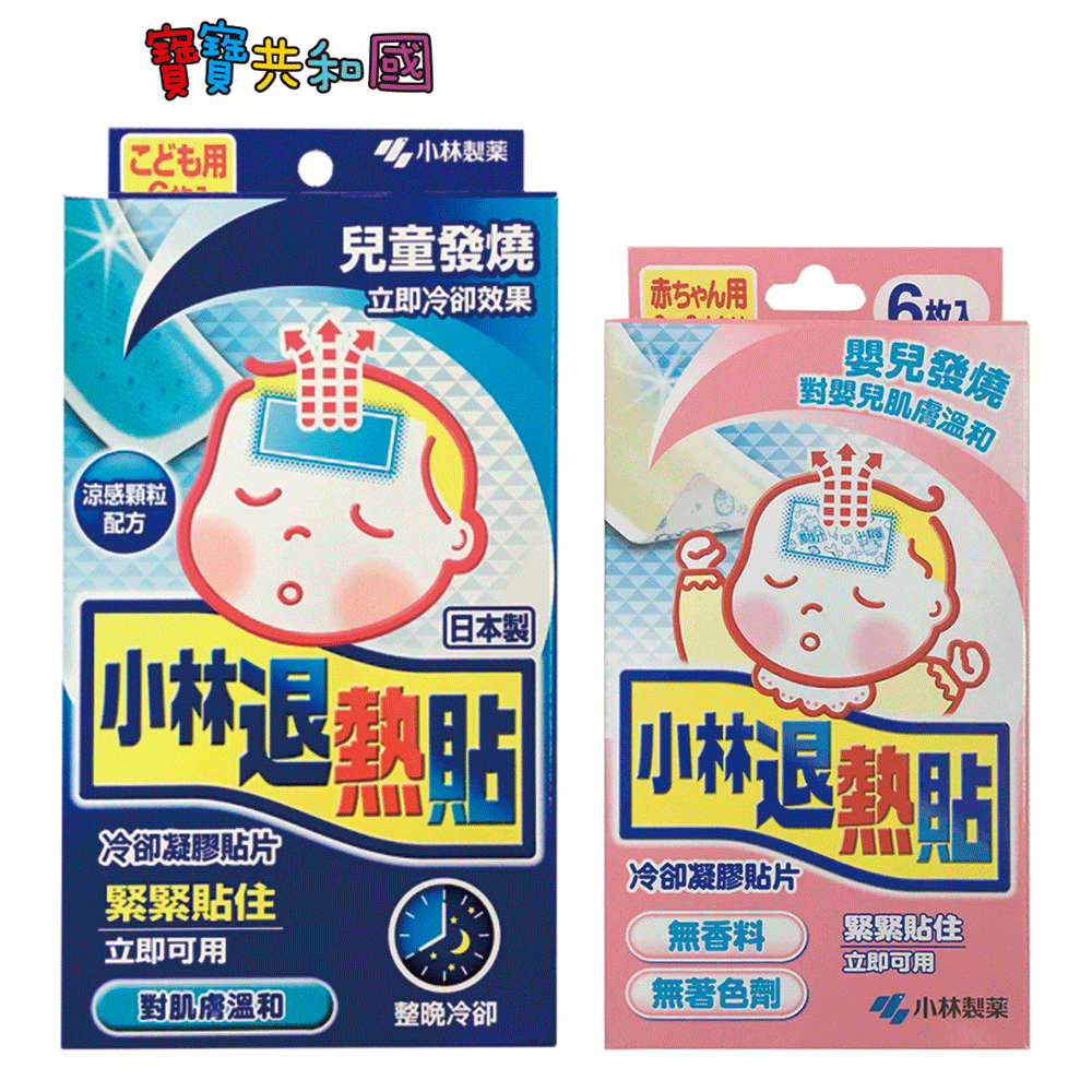 Kobayashi 小林製藥 小林退熱貼 兒童用/嬰兒用-6入 (未滅菌)