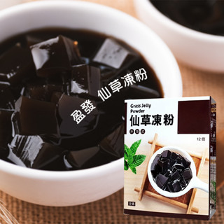 『盈發』 全素 仙草凍粉 80G 仙草甘茶 仙草汁 仙草凍 龜苓膏粉 果凍粉 布丁粉