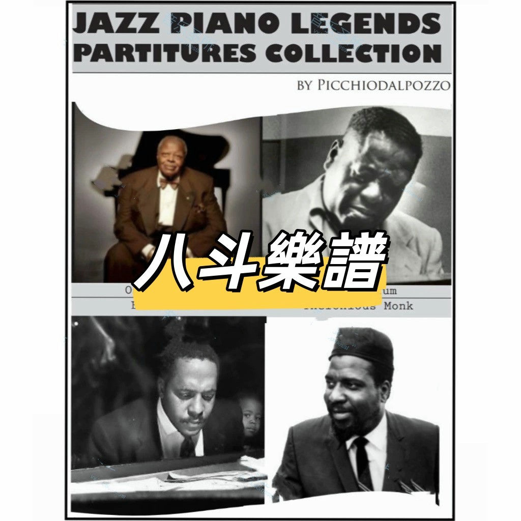 電子樂譜 218首 爵士傳奇Jazz Piano Legends爵士經典鋼琴曲集 960頁