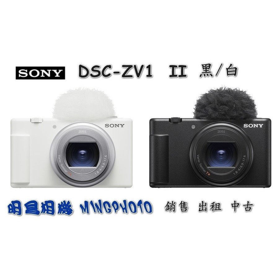索尼 SONY ZV1 II 單機身 ZV1 II KIT 組 握把組 黑/白 VLOG 數位相機 變焦鏡頭 自拍 創作