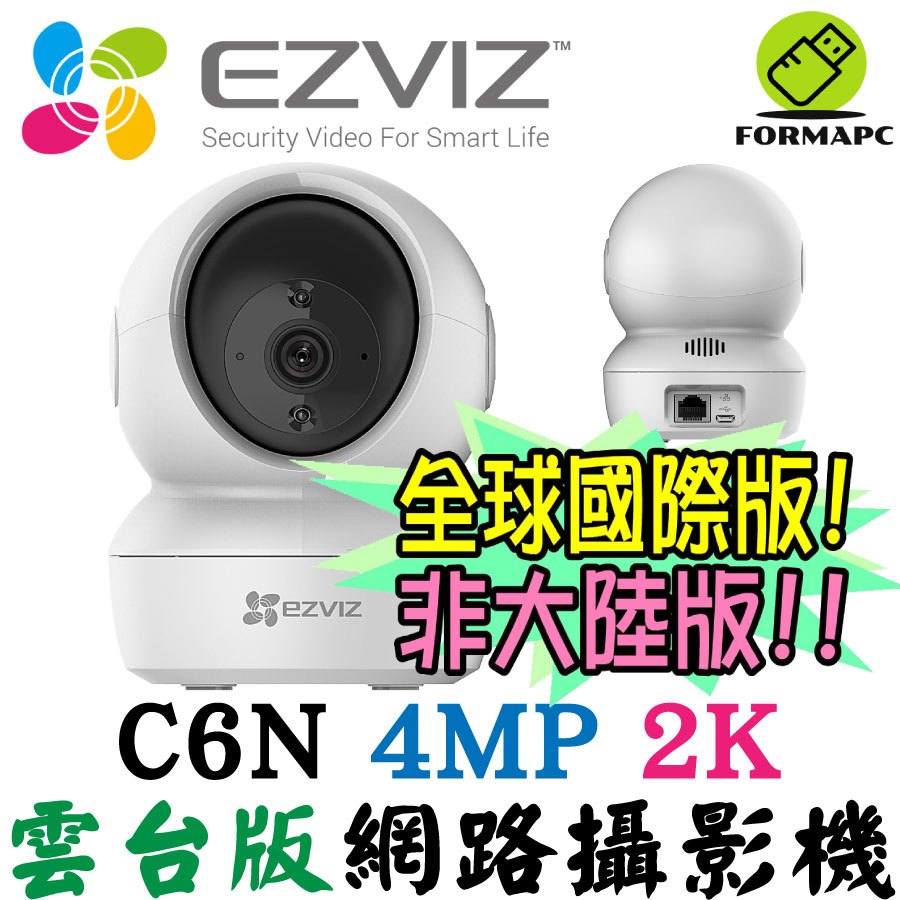 EZVIZ 螢石 2K 400萬畫素 高階雲台版智慧攝影機 C6N 4MP 無線/有線 網路監視器 監控器 IPCAM