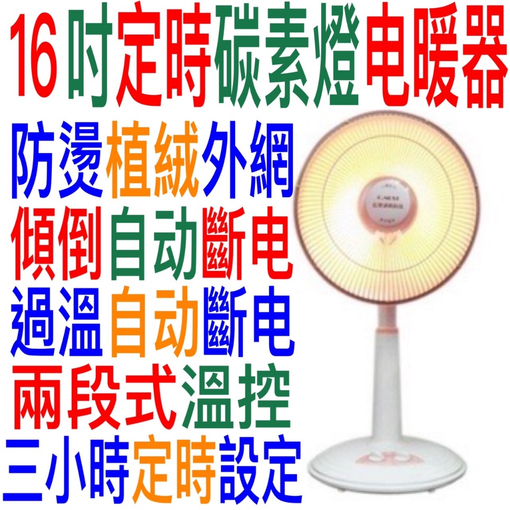 mit台灣製造16吋定時碳素燈電暖器加重底盤GM-3516傾倒自動斷電過溫自動斷電家用電熱扇電暖爐暖風機台灣通用自動擺頭