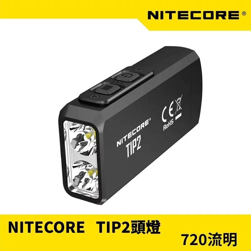 【小烏龜】NITECORE TIP2 720流明 雙核磁吸鑰匙燈 雙燈火力 USB充電 電量提示 TUP TIP 2