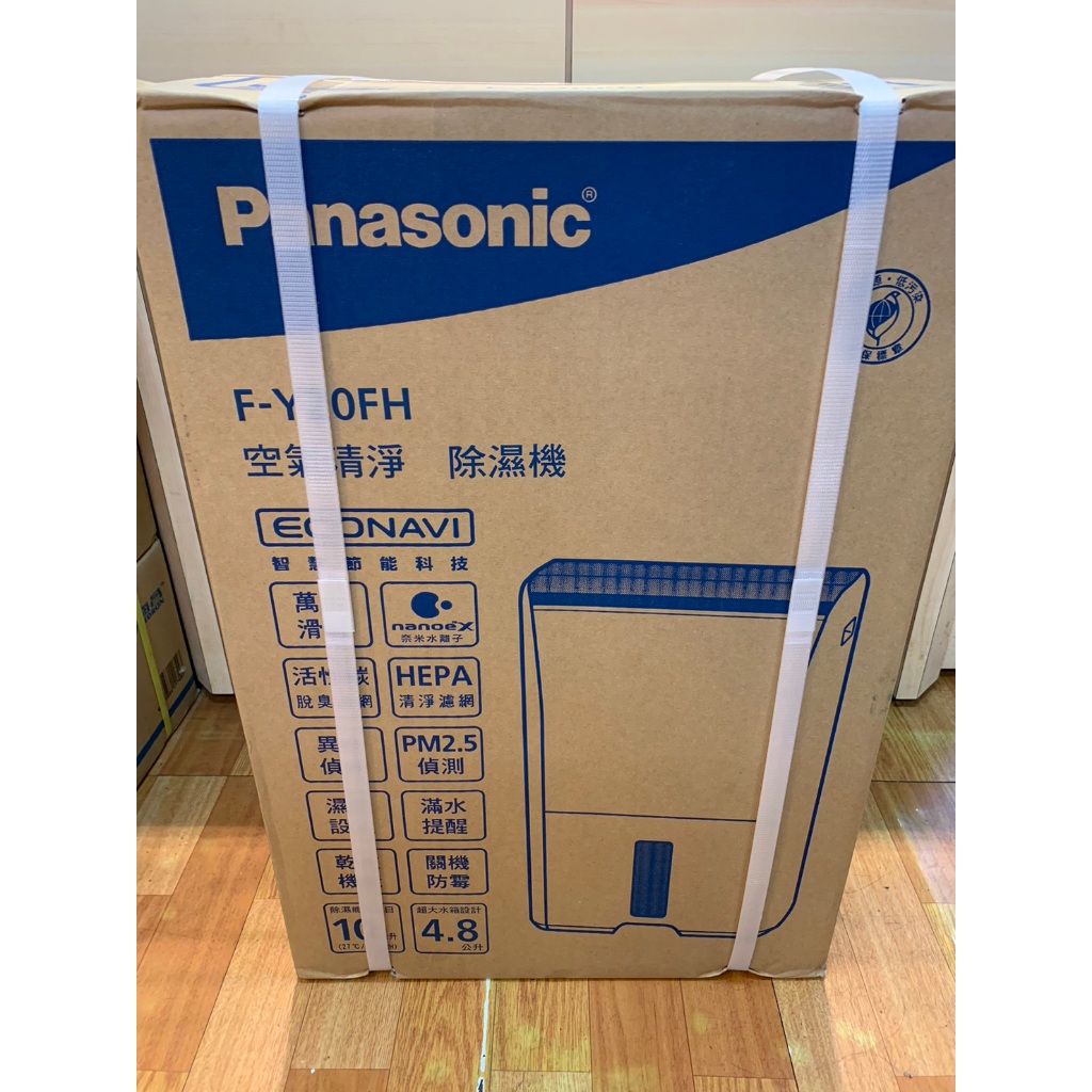 台北店取）全新 Panasonic 國際牌 10公升清淨除濕機 F-Y20FH