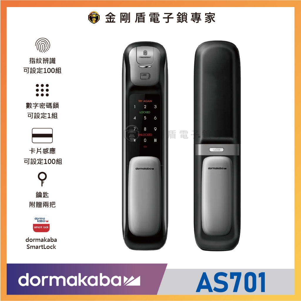 ﹝Dormakaba﹞ AS701 | 四合一智慧電子鎖-全台到府安裝