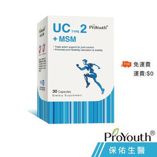 🌱 ProYouth® 關力固 UC2 美國專利 大廠原料 UC2 + MSM 葡萄糖胺 鈣 軟骨素 非變性二型膠原蛋白