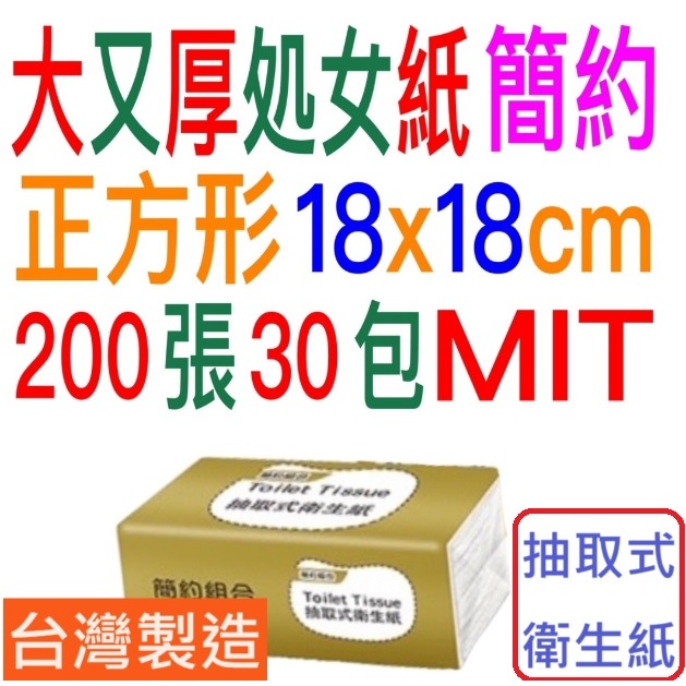 加厚加大!最划算處女原生紙漿100抽150抽200抽雷神批發現貨簡約組合抽取式衛生紙比舒潔春風得意倍潔雅歐香淨新高CP值