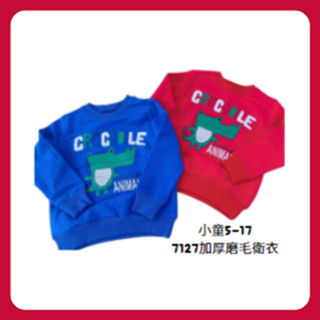 【發票+現貨】衛衣 加厚磨毛上衣 長袖上衣 休閒上衣 恐龍上衣 冬天衛衣 中小童衛衣 冬天加絨加厚 毛巾圈上衣 7127