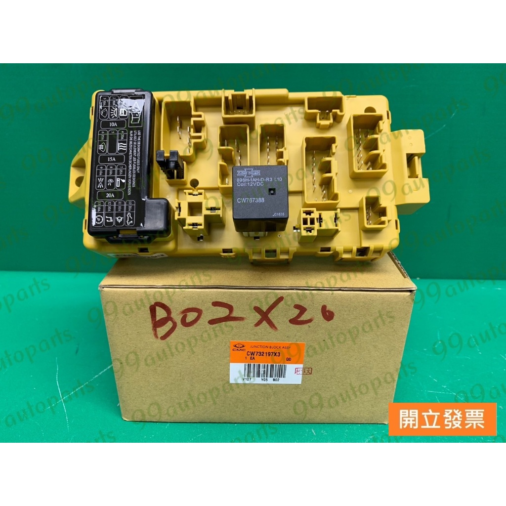【汽車零件專家】中華 菱利 VERYCA 1.2 1.3 貨車 CW732197X3 黃色 連接盒 保險絲盒 繼電器盒
