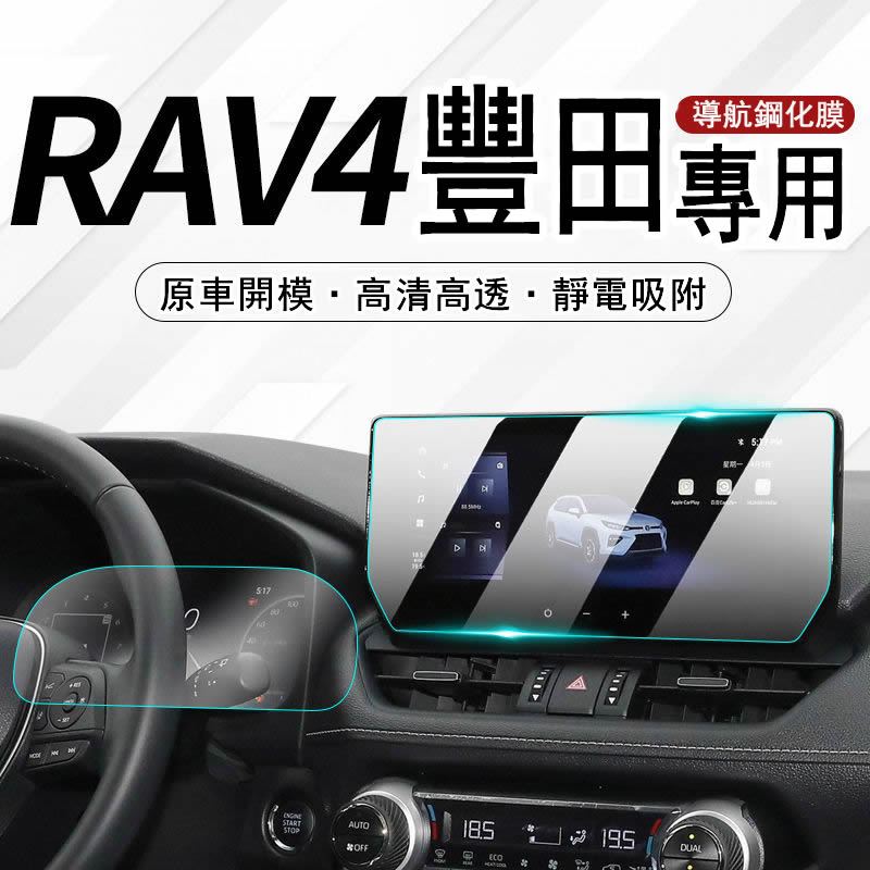 2023年TOYOTA RAV4專用 中控膜 汽車螢幕導航強化貼膜 內裝改裝23新 導航保護貼 鋼化保護貼 導航鋼化膜